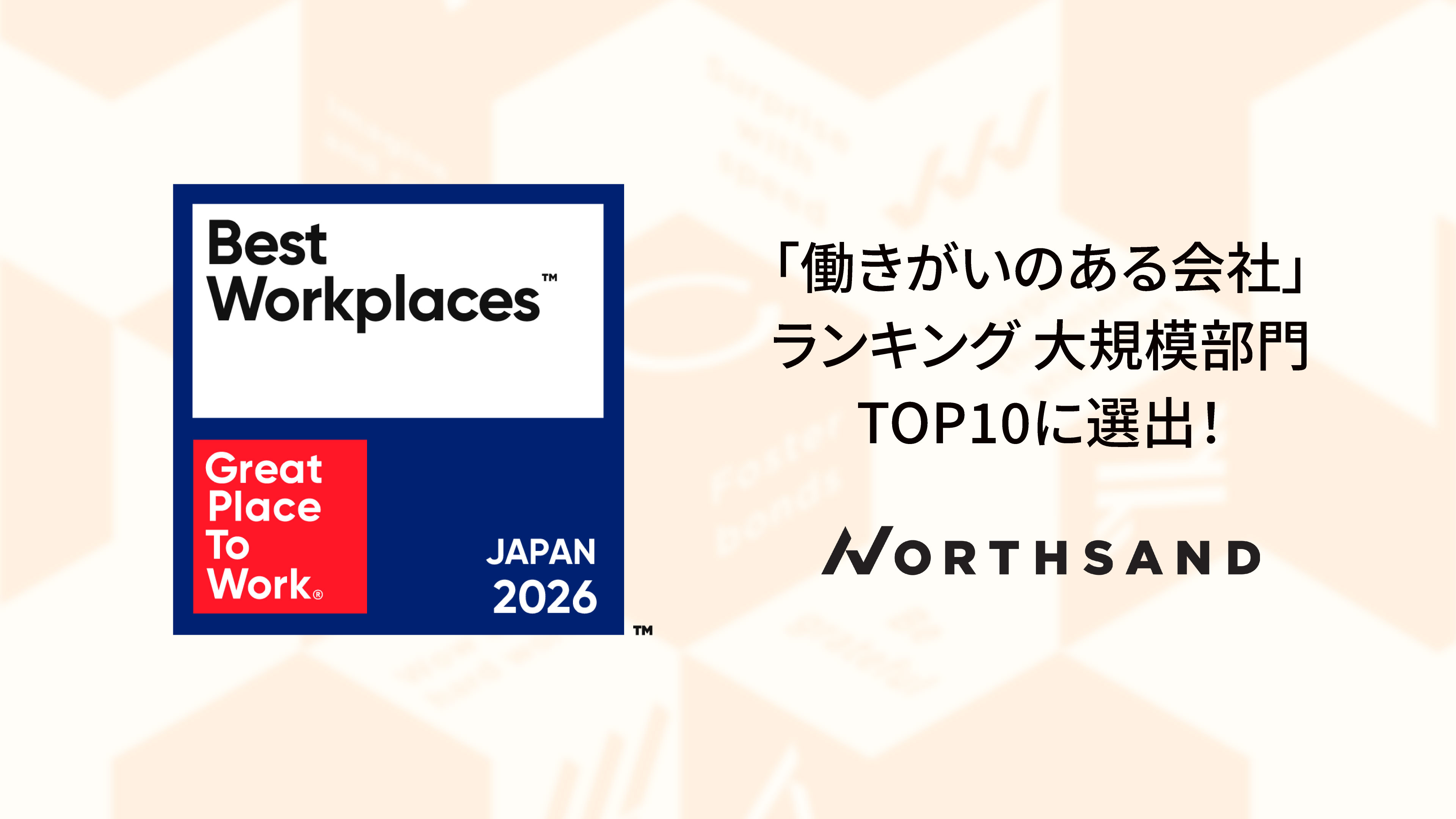 「ファンづくりサイクル」で社員もファンに。 「働きがいのある会社」ランキング2年連続Top10入り